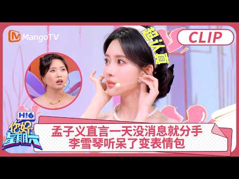 CLIP: Meng Ziyi answers seriously on "Hello Saturday," claims not replying for a day equals a bre...