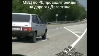 Патрульные автомобили скрытого контроля на дорогах Дагестана. ГАИ ДПС ГИБДД МВД ДТП АВТО ПОЛИЦЕЙСКИЕ