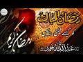 رمضان المبارک کو کیسے قیمتی بنائیں Molana Abdullah Ahmad Db Bayan Ramadan Islamiclecture