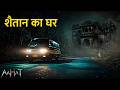 Aahat New Episode || Horror Story 2026 || Aahat New Episode 2026 || डर का असली एहसास #aahat2026