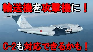 Turning Transport Aircraft Into Attackers! The C-2 Might Be Capable Too!
