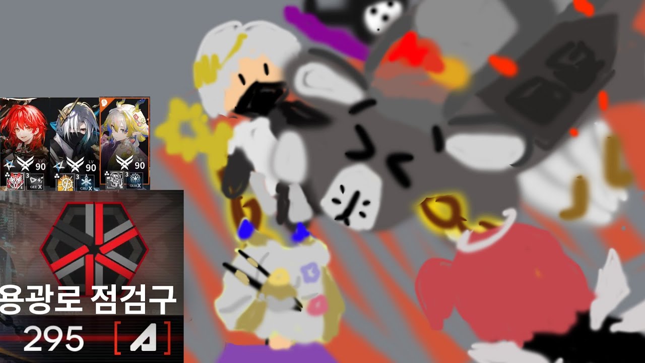 [명일방주] 꽈당! 버든비스트가 넘어졌어요! _용광로 점검구 295점(MAX) 3인 클리어