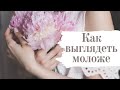 Макияж на каждый день | Раскрываю свои секреты | Мой макияж