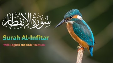 Surat Al-'Infitar (The Cleaving) | Surah Al-Infitar Full | سورة الانفطار |