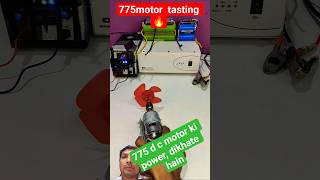 🔥775 motor tasting 🔥#shorts #dcmotor #viral #experiment #shortsfeed #new #diy #trending#shortvideo