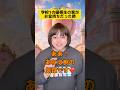 学校1の優等生の家がお金持ちだった時w #学校あるある #友達あるある #先生あるある