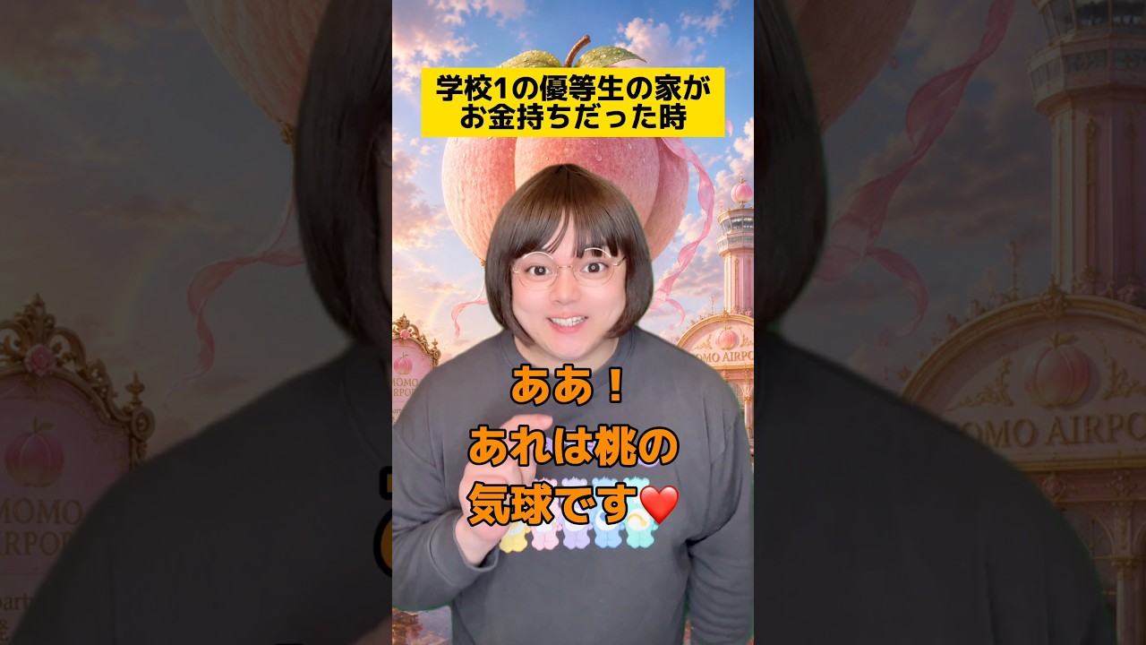 学校1の優等生の家がお金持ちだった時w #学校あるある #友達あるある #先生あるある