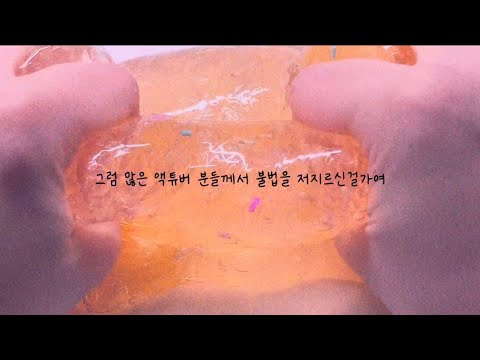 이거 불법 아닌가요..? 공론화시액 공론화 액괴 시액