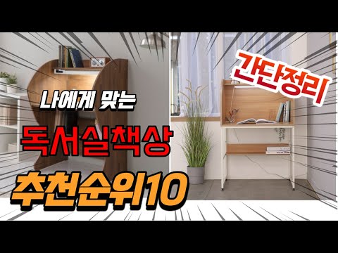 광고 2022년 가장인기있는 독서실책상 추천 판매순위 TOP10 가성비 평점 후기 비교
