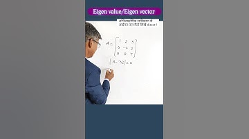 Eigen value and Eigen vector#shorts#ytshorts#viralshorts#cmpc