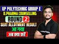 D.Pharma 2nd Round Counselling Result Out | Seat Allotment letter Download Complete Process |