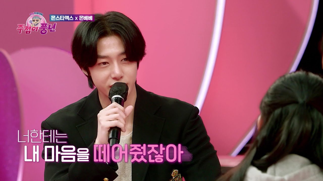 ※설렘사주의※ 몬베베 마음 훔쳐가는 유죄인간들의 즉흥 상황극♨ [주접이 풍년] | KBS 220407 방송