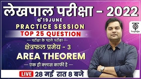 लेखपाल Exam  || Target 19 June || Maths || Area Theorem || Best Practice || Sandeep Tiwari