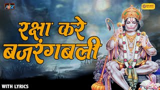 Kya Bigadega Uska Kaal Aur Kali Jiski Raksha Kare Bajarangbali | #Hanuman #Bhajan