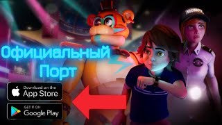 FNAF Security Breach ВЫЙДЕТ НА ТЕЛЕФОН !? | ТЕОРИЯ, АНАЛИЗ screenshot 4