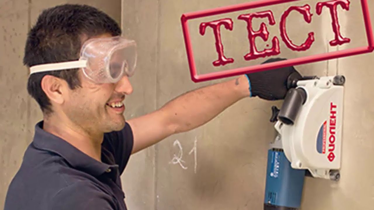 Профессиональный инструмент для штробления стен под проводку штроборез ...