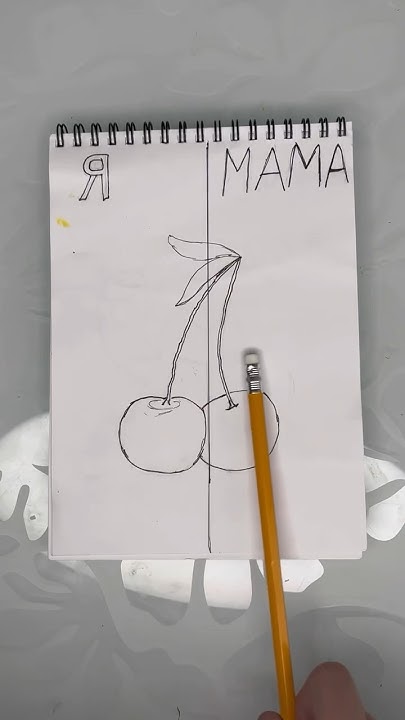 Черешня 🍒 1 Часть. #youtubeshorts #drawing #art - YouTube