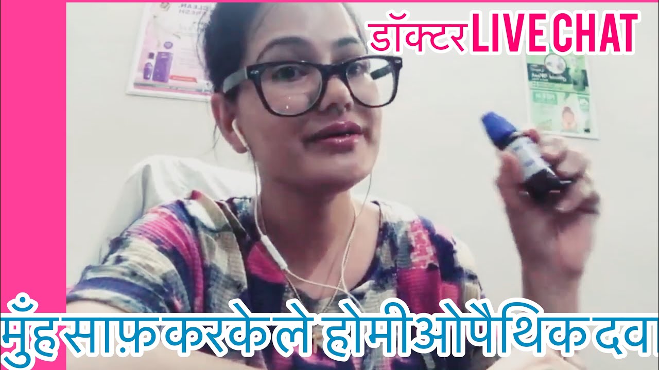 Homeopathic Live Clinic 14-dr. rukmani homeopathy- कैसे दवा सही काम करेगी?दवा को लेने का सही तरीक़ा