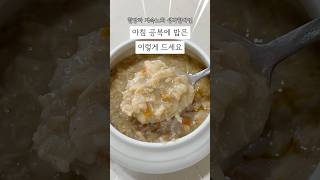 아침 공복 닭죽은 이렇게 드세요