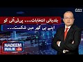 Nadeem Malik Live - #SAMAATV - 20 Dec 2021