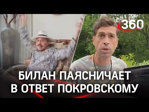 Билан говорит сам с собой: как конфликт с Покровским из-за отмены концерта перерос в баттл