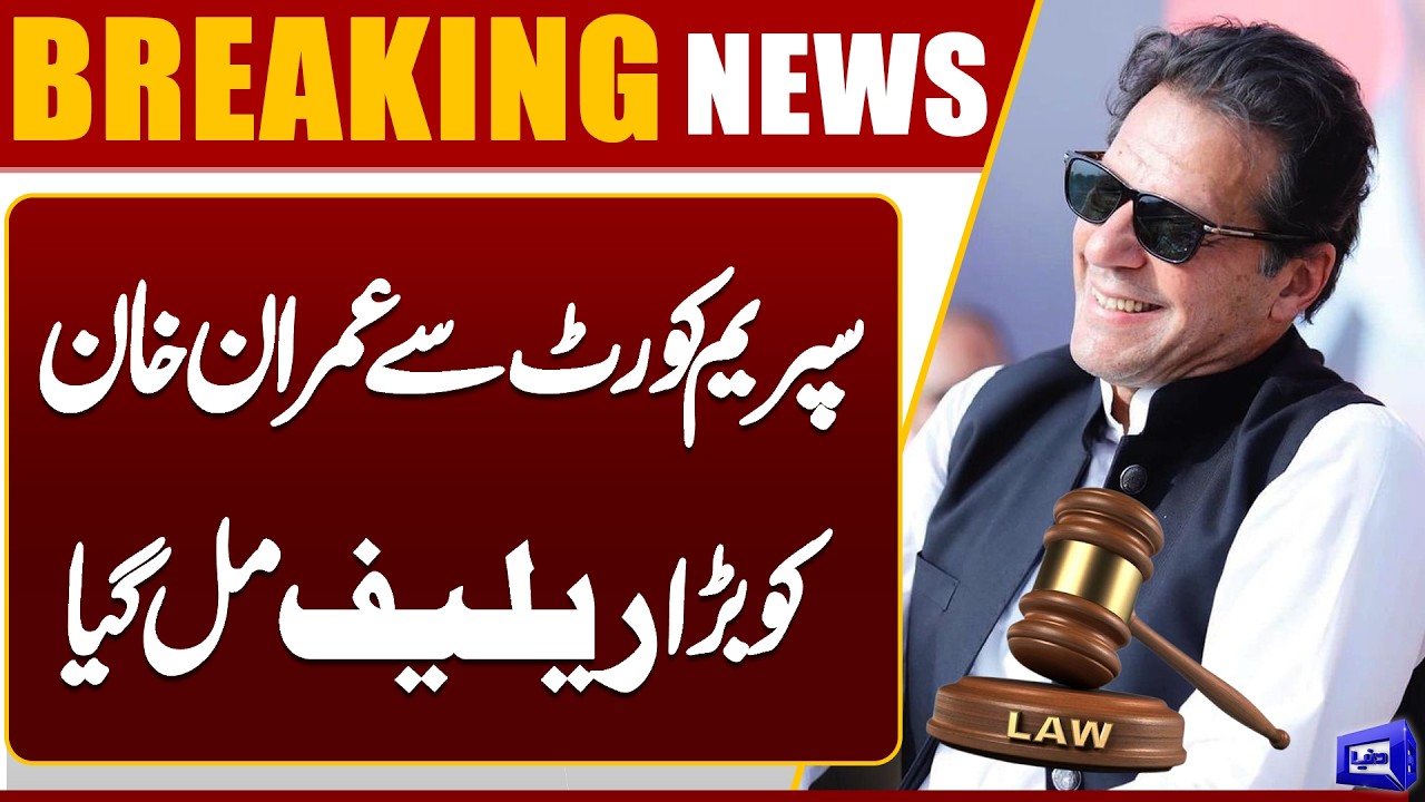 Big Relief | Imran Khan Realese? | Order From Supreme Court | Breaking News | Dunya News