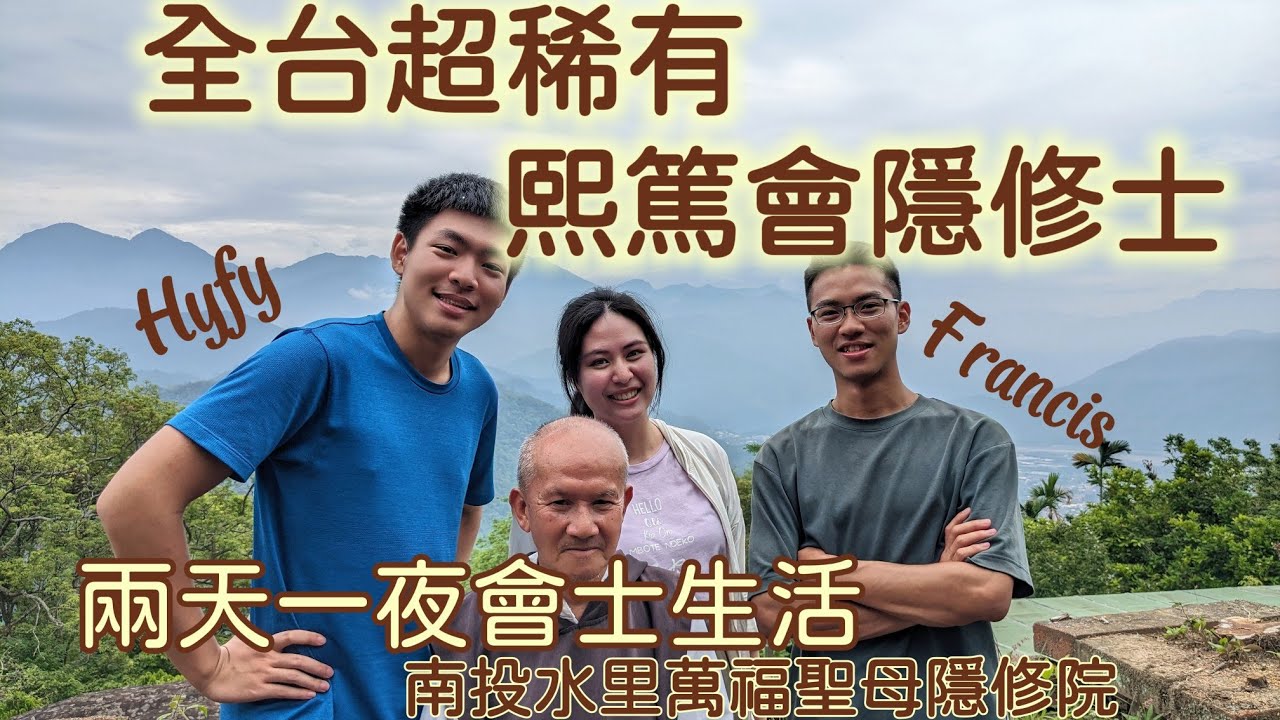 【會士誰的日記EP01】全台超稀有！傳說中的隱修士～遠離世俗回歸純樸，跟著熙篤會會士在隱修生活中學會愛天主愛人的精神//神學牧場羊咩咩