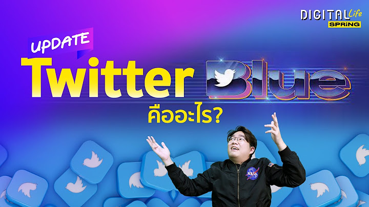 Twitter คนอ นเข ามาด ได ม ยว าเรา follow ใคร