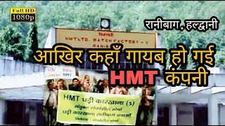 Hmt Ranibagh History