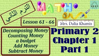 Chapter 1 math primary 2 - شرح ماث المنهج الجديد للصف الثاني الابتدائي ترم ثان- grade2 - الجزء الاول