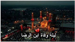 باسم الكربلائي حالات واتس اب استشهاد الامام الجواد (ع) لطميات استشهاد الامام الجواد (ع)