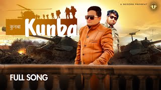 KUNBA - Raju Punjabi & Sanjeet Saroha | Lyrics Video| New Haryanvi Song 2022 | Indian Army Sad song|