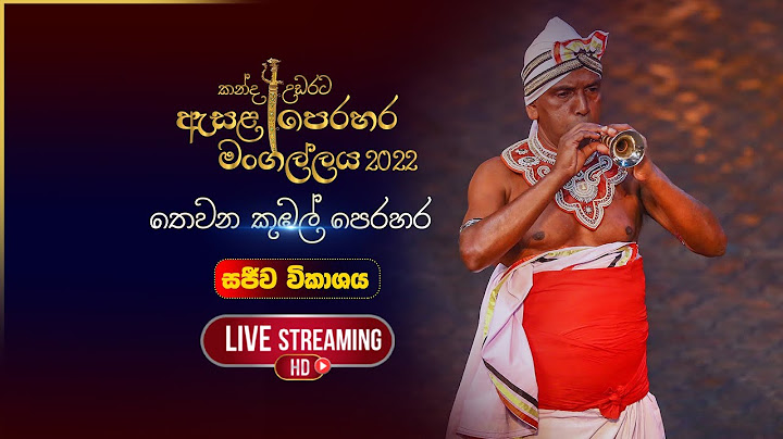 කන්ද උඩරට ඇසළ පෙරහර 2022 |  තෙවන කුඹල්  පෙරහර