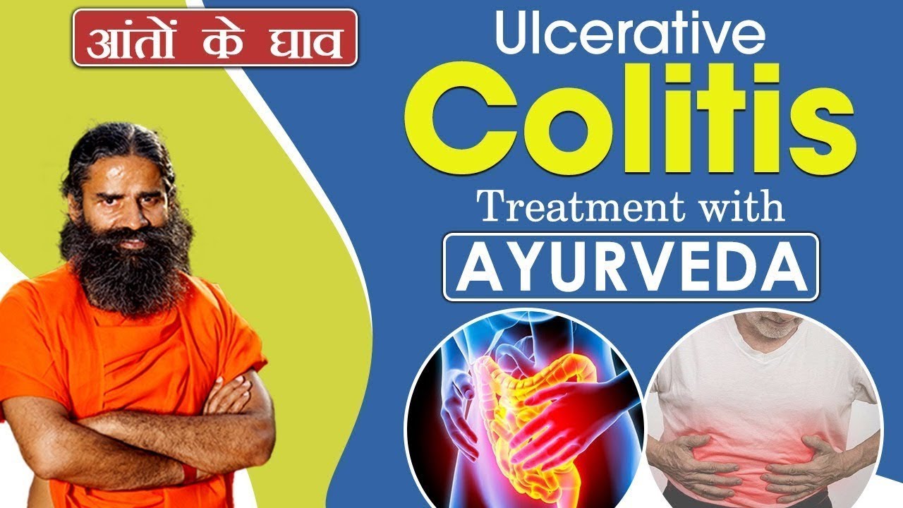 Ulcerative Colitis (आँतों के घाव ) Treatment with Ayurveda | Swami Ramdev