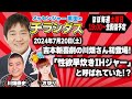 メッセンジャー黒田のチラシダス #31