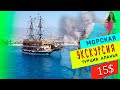 Морской КРУИЗ за 15$. Турция 2020