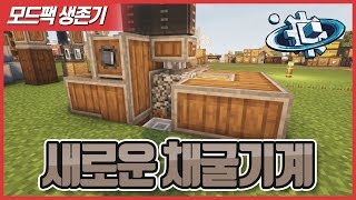 Create A&B 036화 새로운 안산암 채굴 기계와 인벤토리를 늘려줄 가방을 만들어보자!!! [Minecraft]