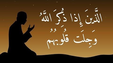 معنى الآية 35 سورة الحج