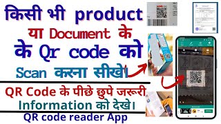 qr code scanner app use kaise kare 2022! किसी भी Documents / product के Qr code को Scan करना सीखे। screenshot 5