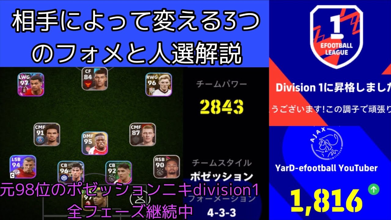 division1 達成】チームパワーたったの2843でいけたスカッドの人選解説