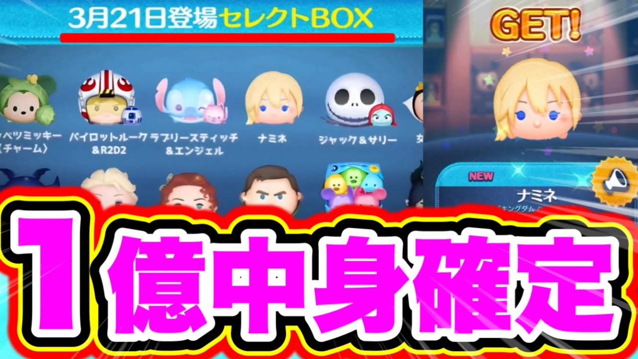 1億DL中身確定‼︎】ナミネ復活‼︎‼︎最強キャラが大量復刻!!!!1億