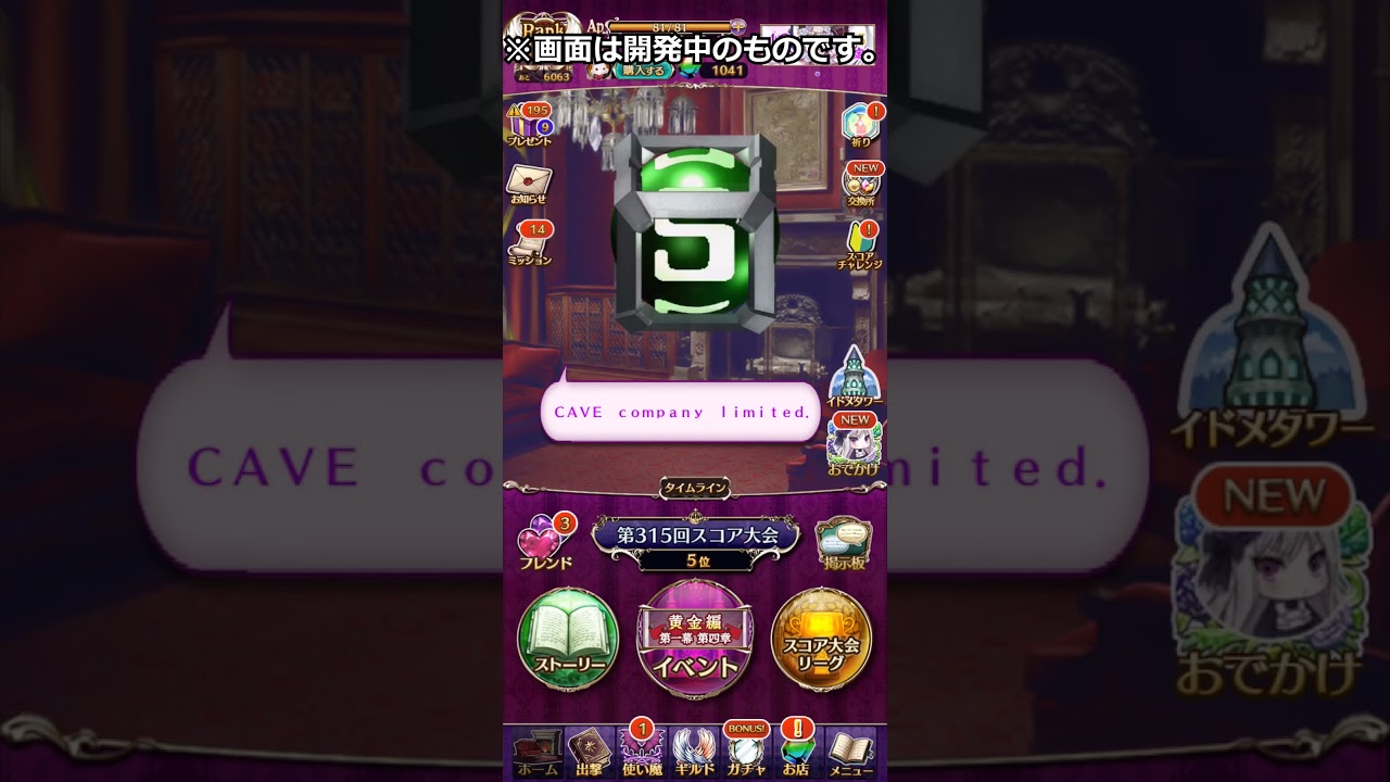 ケイブ27周年を『ごまおつ』でお祝い。『ケツイ』の倍率チップが使い魔