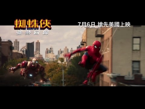 蜘蛛俠：強勢回歸 (3D版) (Spider-Man: Homecoming)電影預告