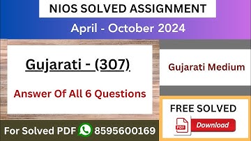 NIOS Class 12th Gujarati (307) Solved Assignments (TMA) 2023-24 | Gujarati Solved TMA Solution PDF