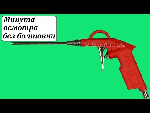 MTX 573329 пистолет для продувки MTX 573329 пистолет для продувки