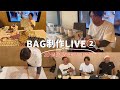 ロッチライブ2026「オフロッチ」プレゼントバッグ制作配信②〜生地裁断〜