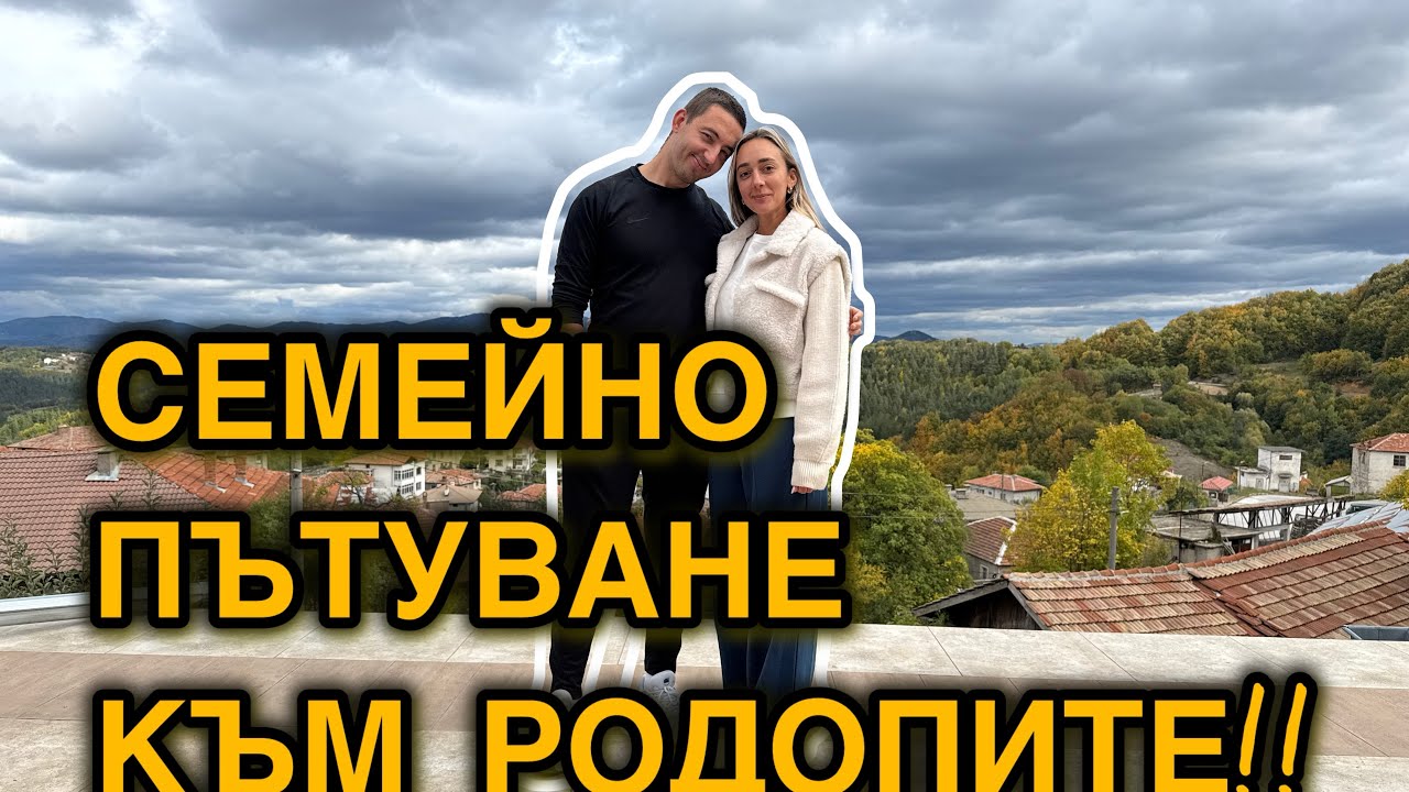 СЛЕД 1 ГОДИНА… ОБРАТНО У ДОМА! 