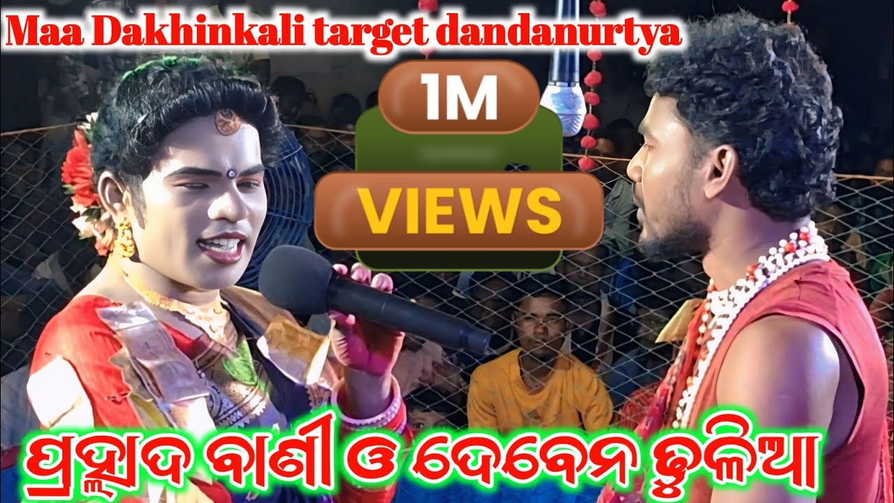 Maa dakshyinakali target dandanurtya//pahalad bani//SL official