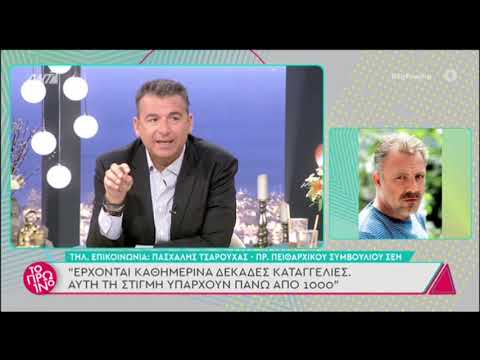 Πασχάλης Τσαρούχας: "Αυτή τη στιγμή υπάρχουν πάνω 1000 καταγγελίες"