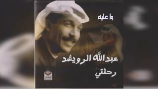 عبدالله الرويشد   وا عليه                       سمعها